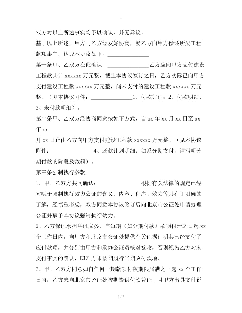 工程还款协议书格式_第3页