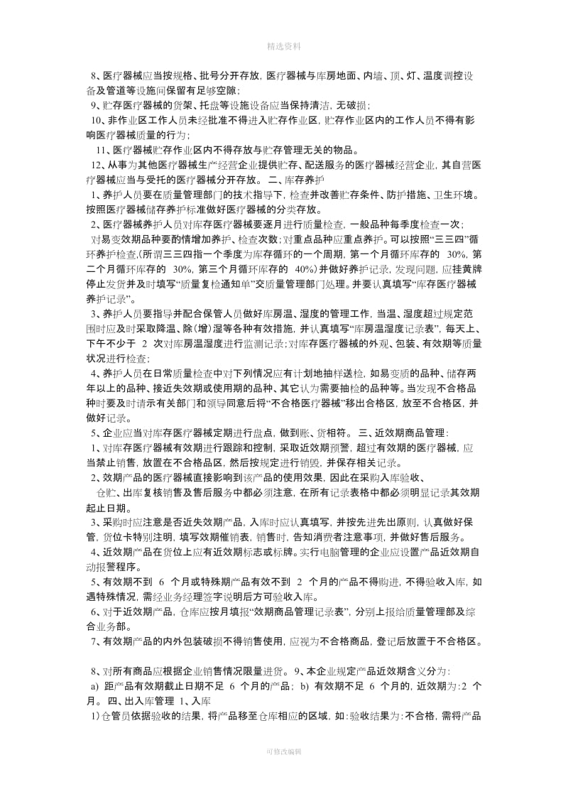 医疗器械库房贮存出入库及运输管理制度_第3页