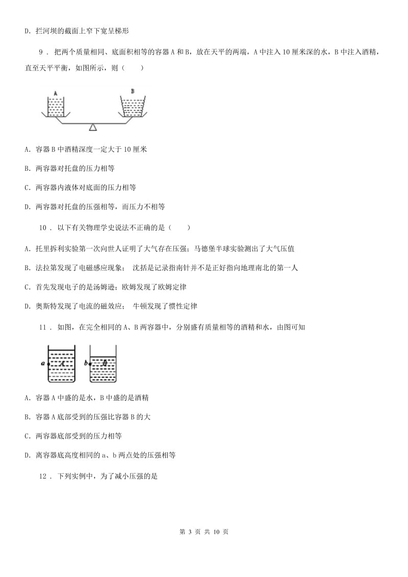 新人教版2019-2020学年八年级下学期月考物理试题B卷（模拟）_第3页