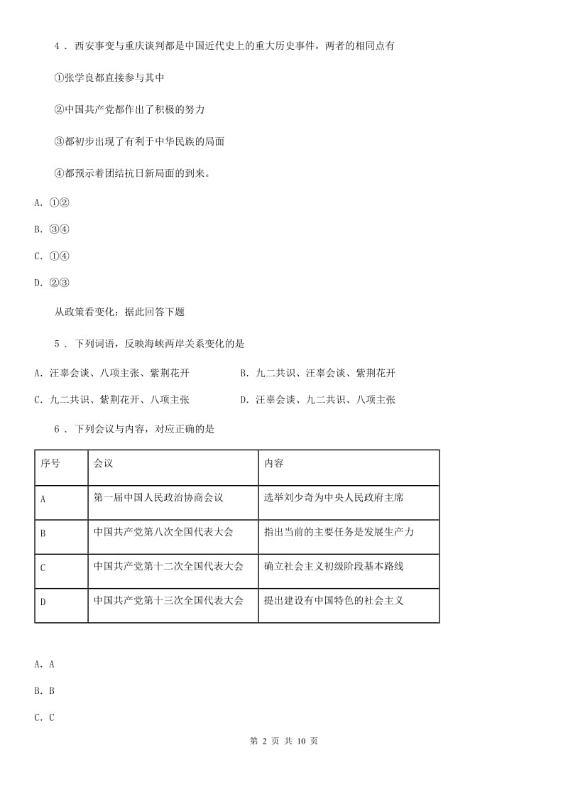 人教版2020年（春秋版）中考历史试题A卷（练习）_第2页