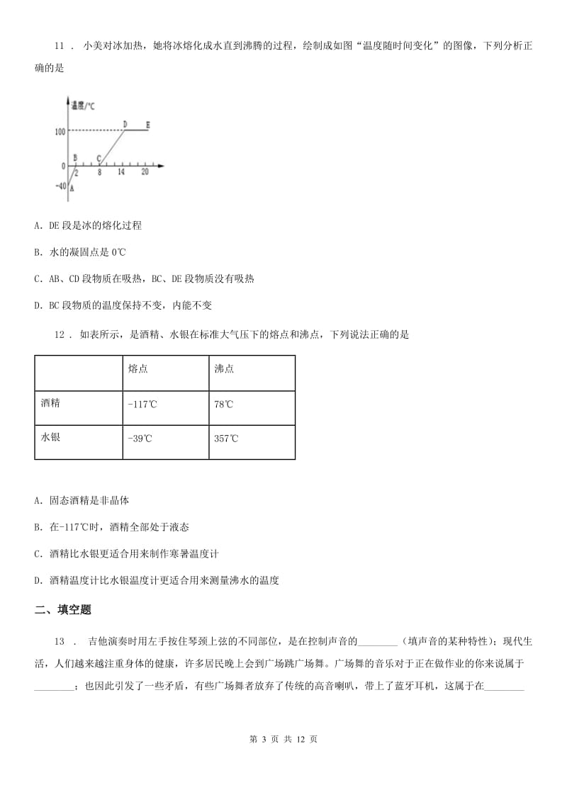 新人教版2020版八年级（上）期中考试物理试题A卷（模拟）_第3页