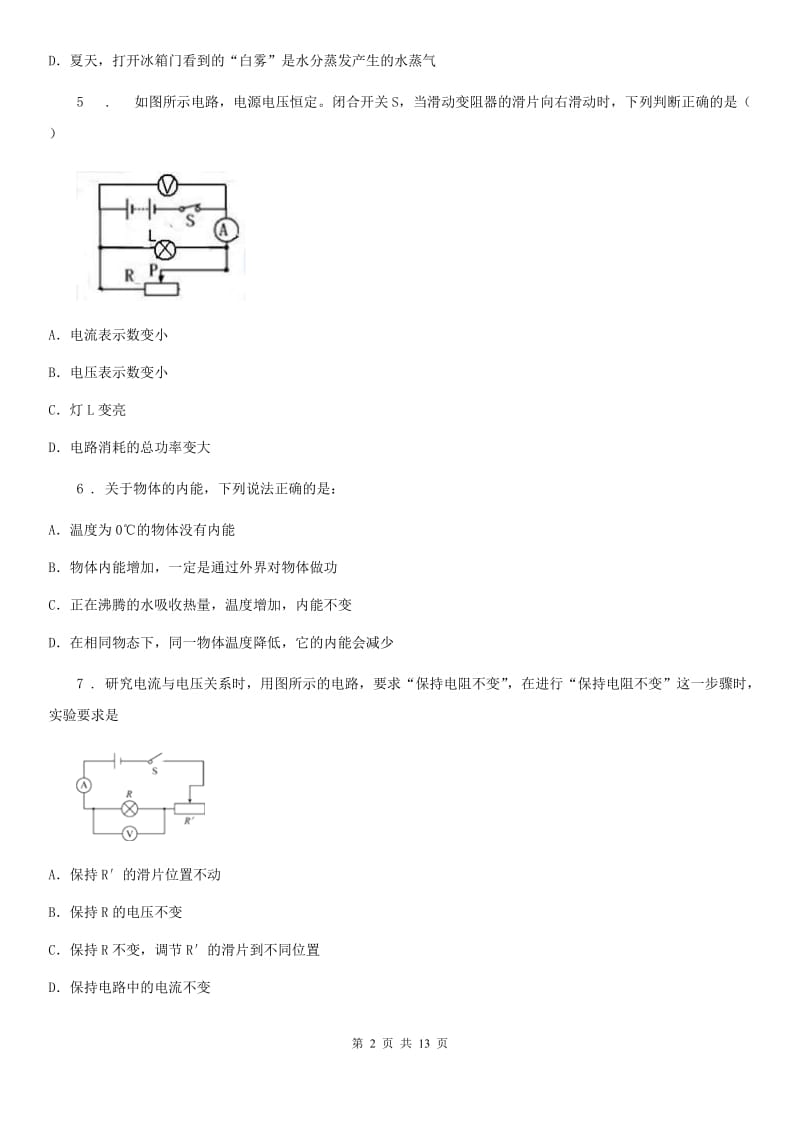 拉萨市2019版九年级（上）期中考试物理试题（I）卷_第2页