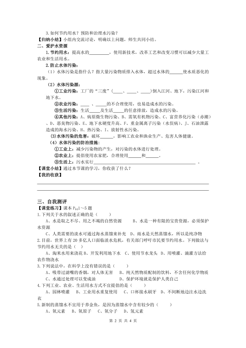 部审人教版九年级化学上册教案课题1 爱护水资源_第2页