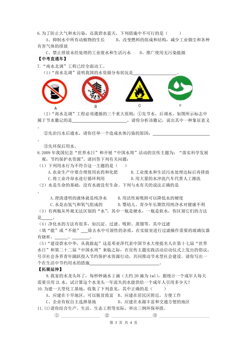 部审人教版九年级化学上册教案课题1 爱护水资源_第3页