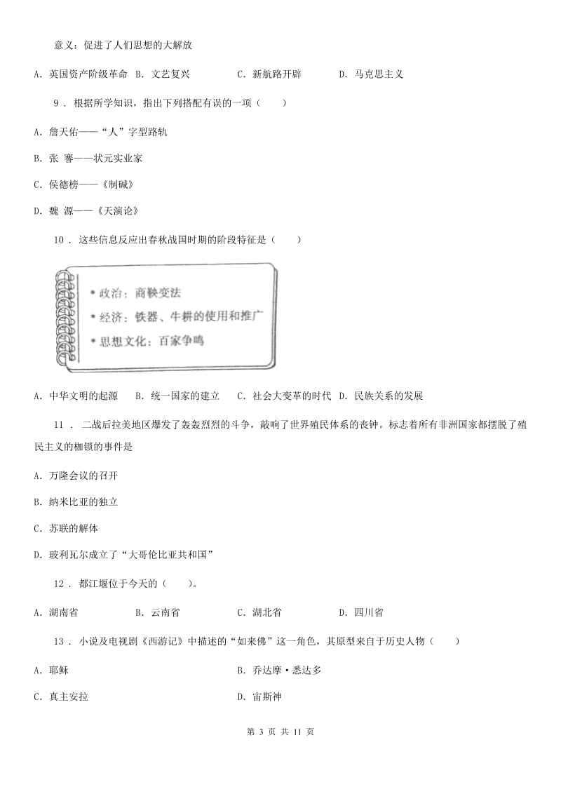 人教版九年级下学期中考模拟历史试题2_第3页