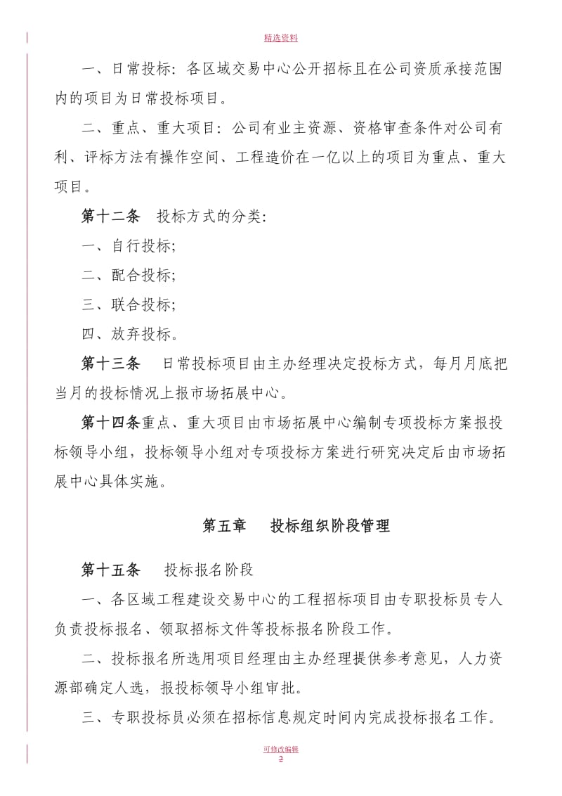 投标管理制度_第3页