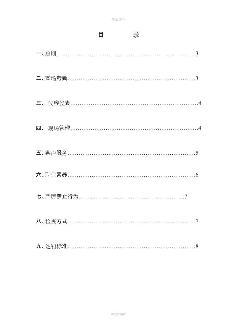 销售案场管理制度_第2页