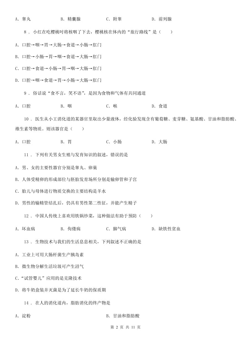 辽宁省2019-2020年度七年级下学期第二次月考生物试题（I）卷_第2页