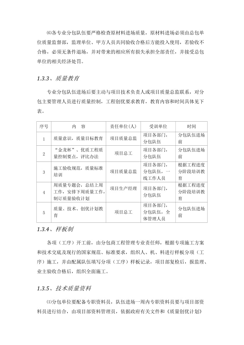 工程质量总承包管理制度_第3页