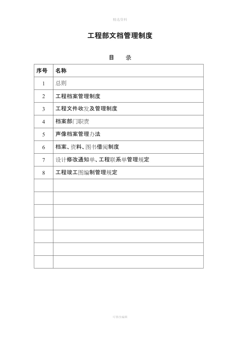 房地产公司工程文档管理制度_第1页