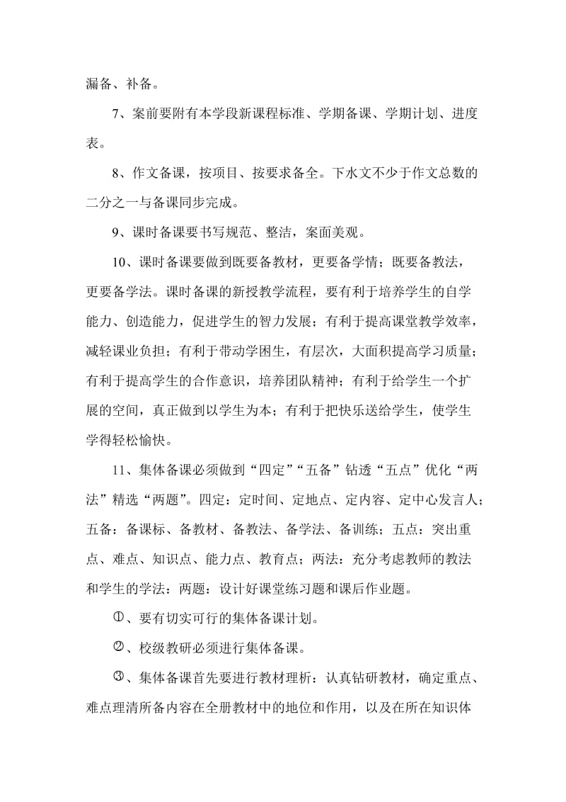 教育教学常规管理制度doc_第2页