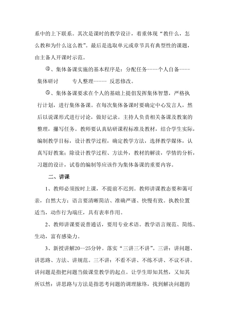 教育教学常规管理制度doc_第3页