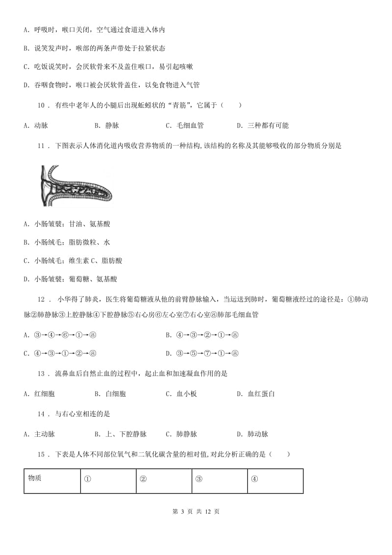 人教版（新课程标准）2020版七年级下学期期中考试生物试题（II）卷（练习）_第3页