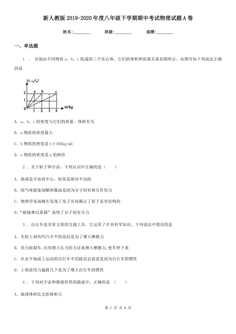 新人教版2019-2020年度八年级下学期期中考试物理试题A卷(测试)_第1页