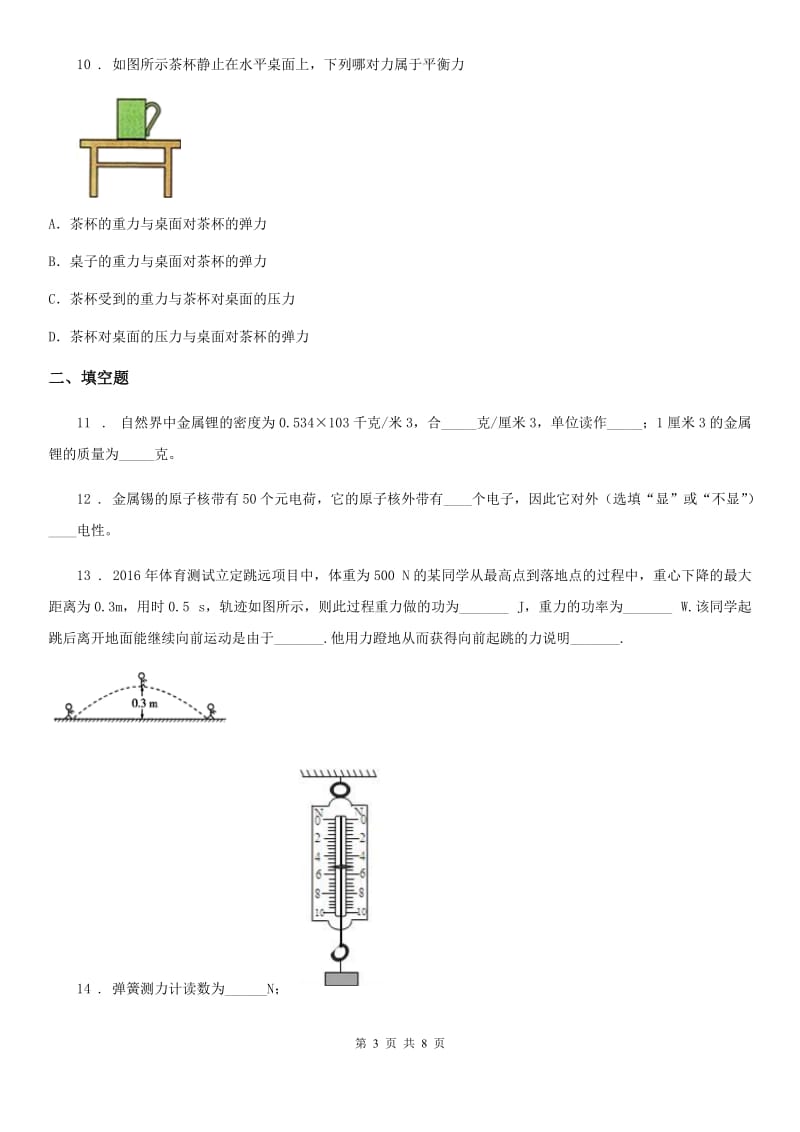 新人教版2019-2020年度八年级下学期期中考试物理试题A卷(测试)_第3页