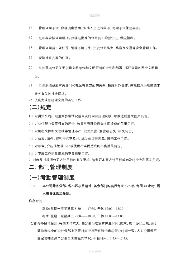 行政职责考勤会议奖惩管理制度_第2页