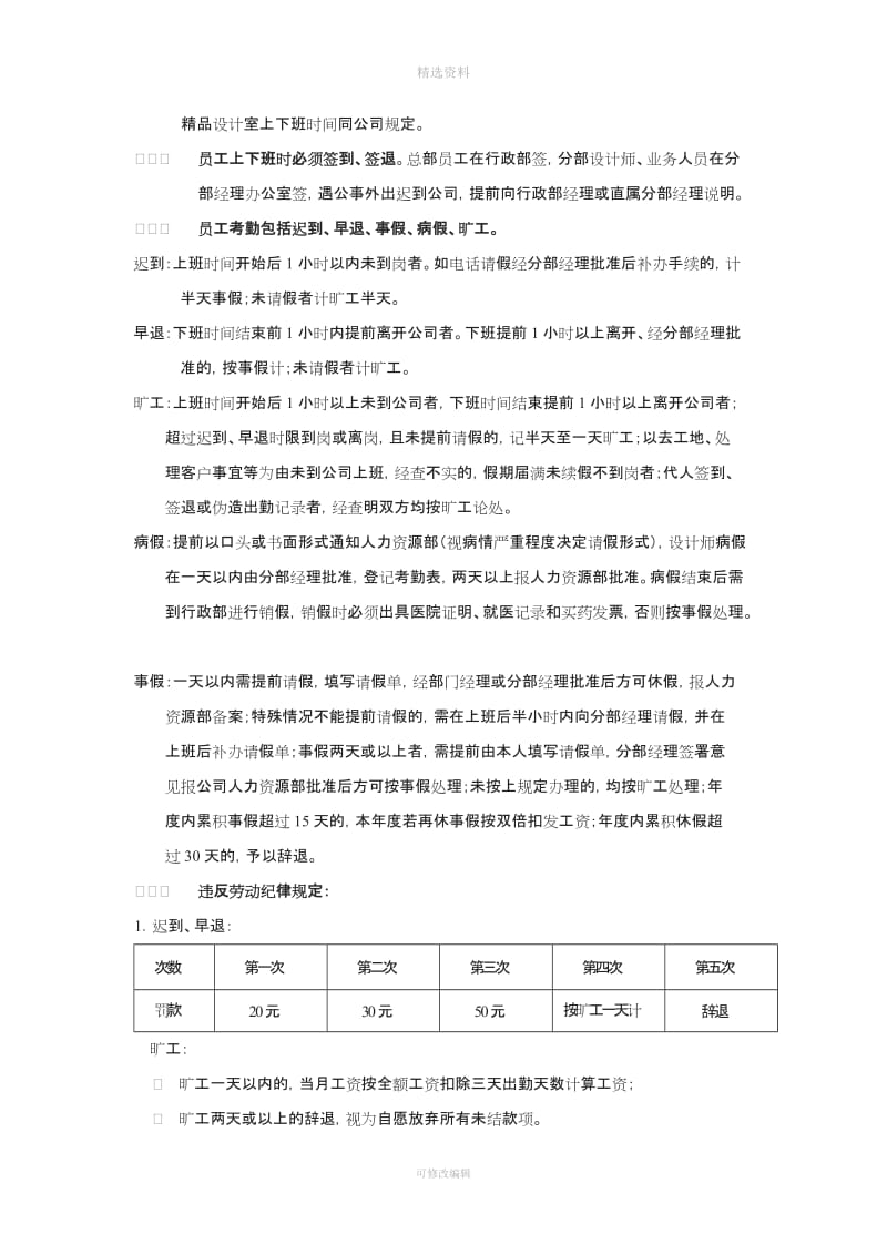 行政职责考勤会议奖惩管理制度_第3页