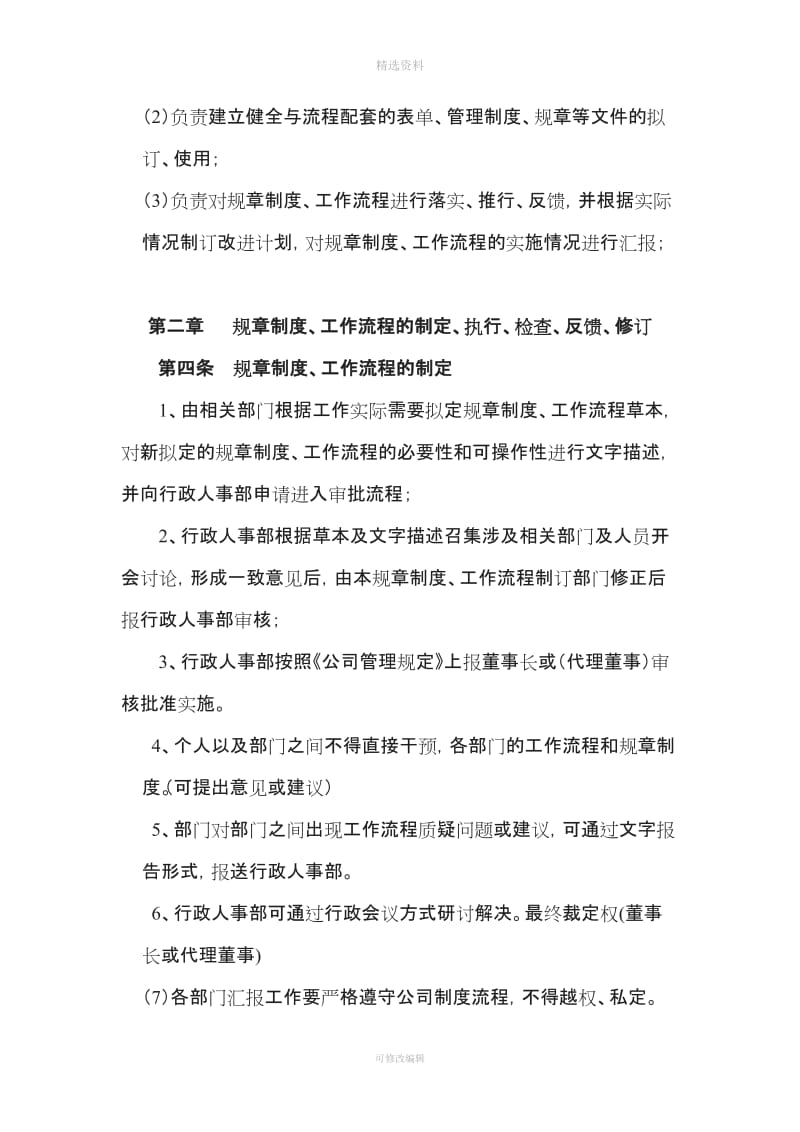 公司规制度工作流程的管理规定方案_第2页