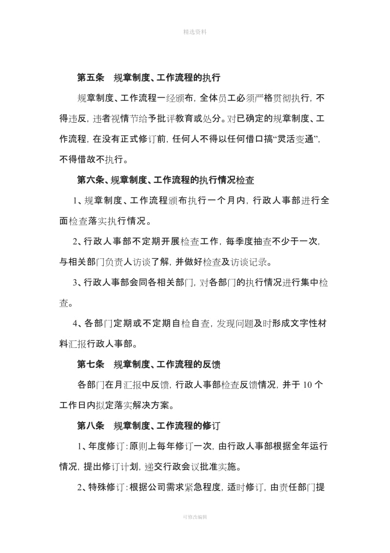 公司规制度工作流程的管理规定方案_第3页