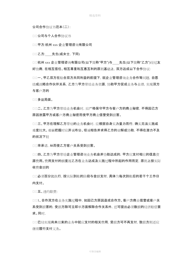 公司合作协议书范本75231_第3页