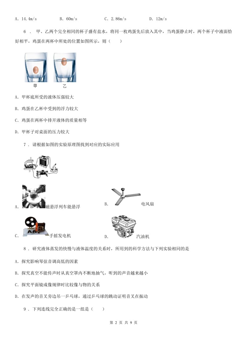 新人教版2020年中考物理试题D卷_第2页