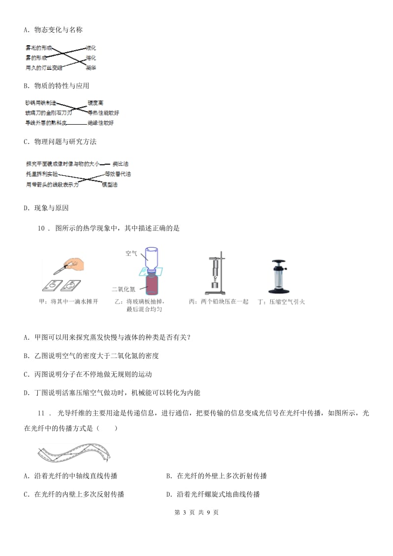 新人教版2020年中考物理试题D卷_第3页