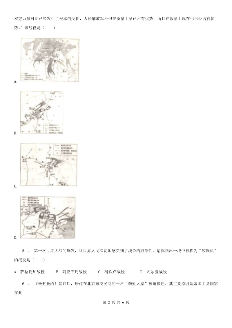 人教版中考历史模拟试卷（五）_第2页