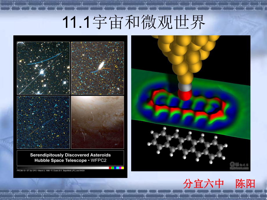 《宇宙和微觀世界》PPT課件_第1頁