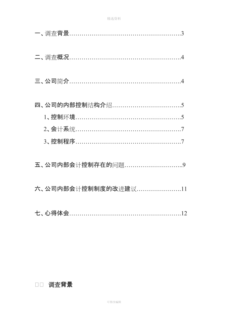 东方日升企业会计制度设计_第2页