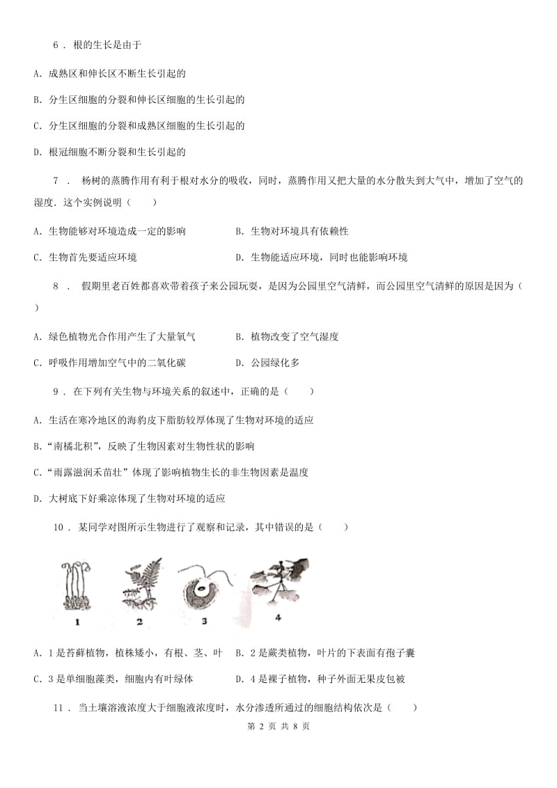 人教版（新课程标准）2019-2020年度七年级（上）期末生物试卷（I）卷_第2页