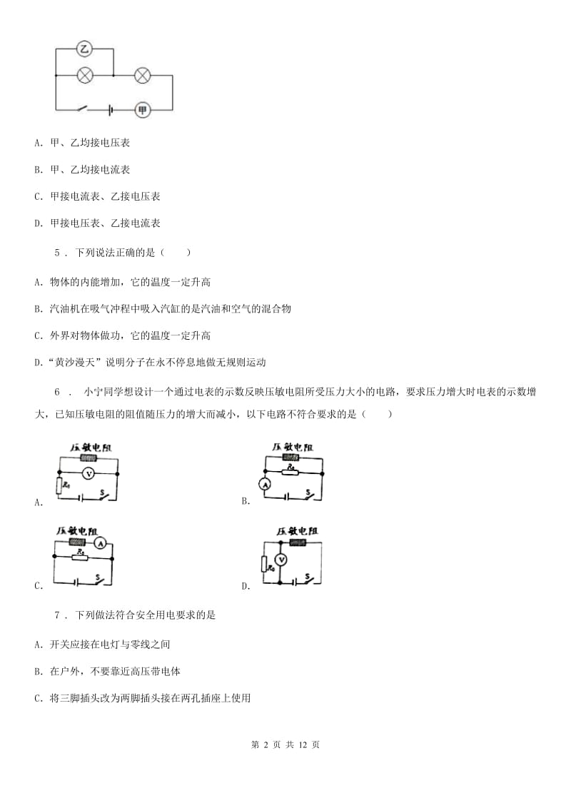 新人教版2019-2020学年九年级（上）期末质量监测物理试题D卷_第2页