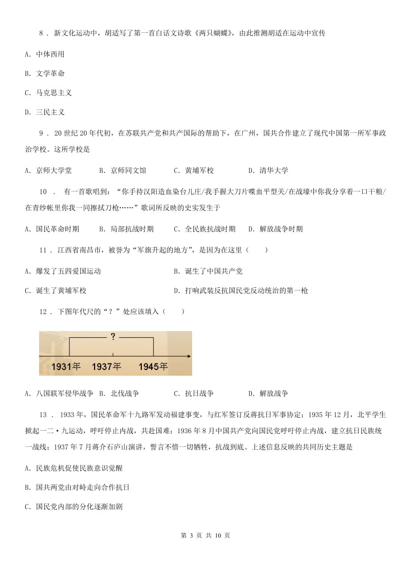 人教版2019-2020学年八年级上学期期末历史试题D卷（检测）_第3页