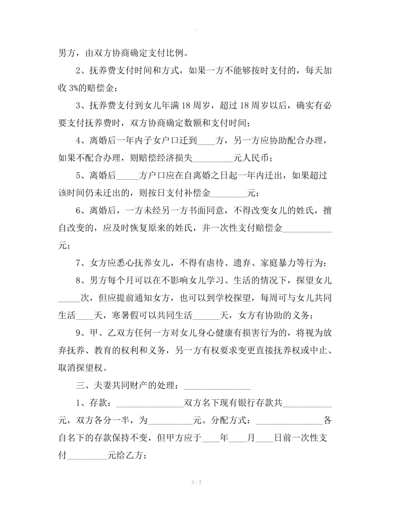 离婚协议书(律师修改版)_第3页