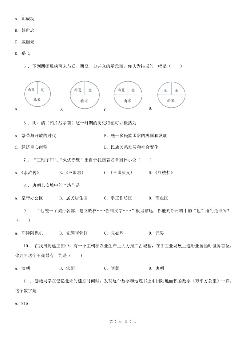 人教版2019-2020年度七年级下学期期末考试历史试题（II）卷（模拟）_第2页