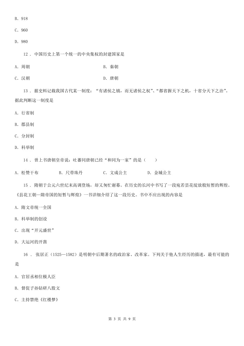 人教版2019-2020年度七年级下学期期末考试历史试题（II）卷（模拟）_第3页