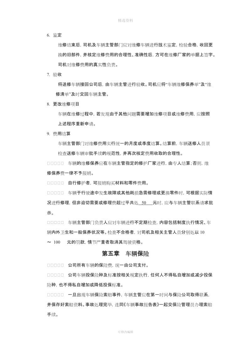 中小企业车辆管理制度_第3页