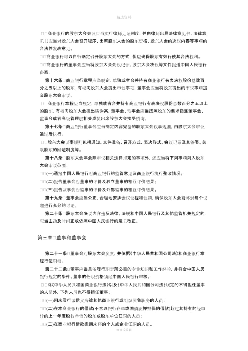 股份制商业公司治理指引独立董事和外部监事制度指引_第3页