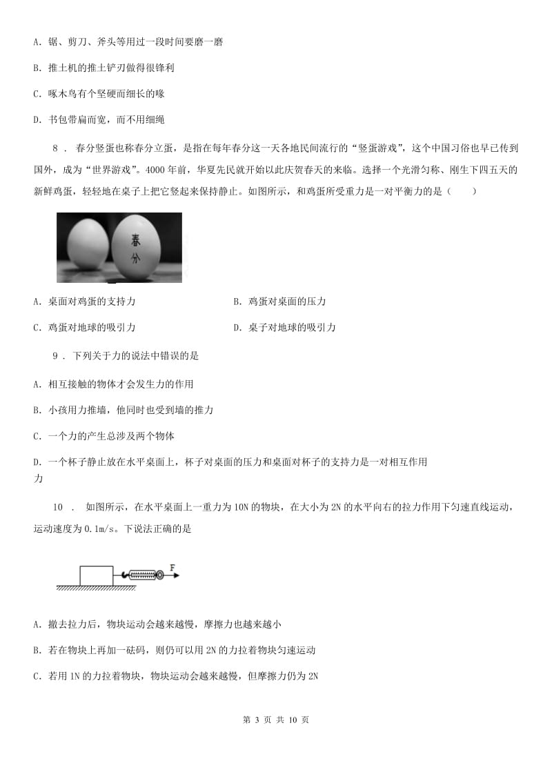 新人教版2019-2020学年八年级3月月考物理试题（II）卷_第3页