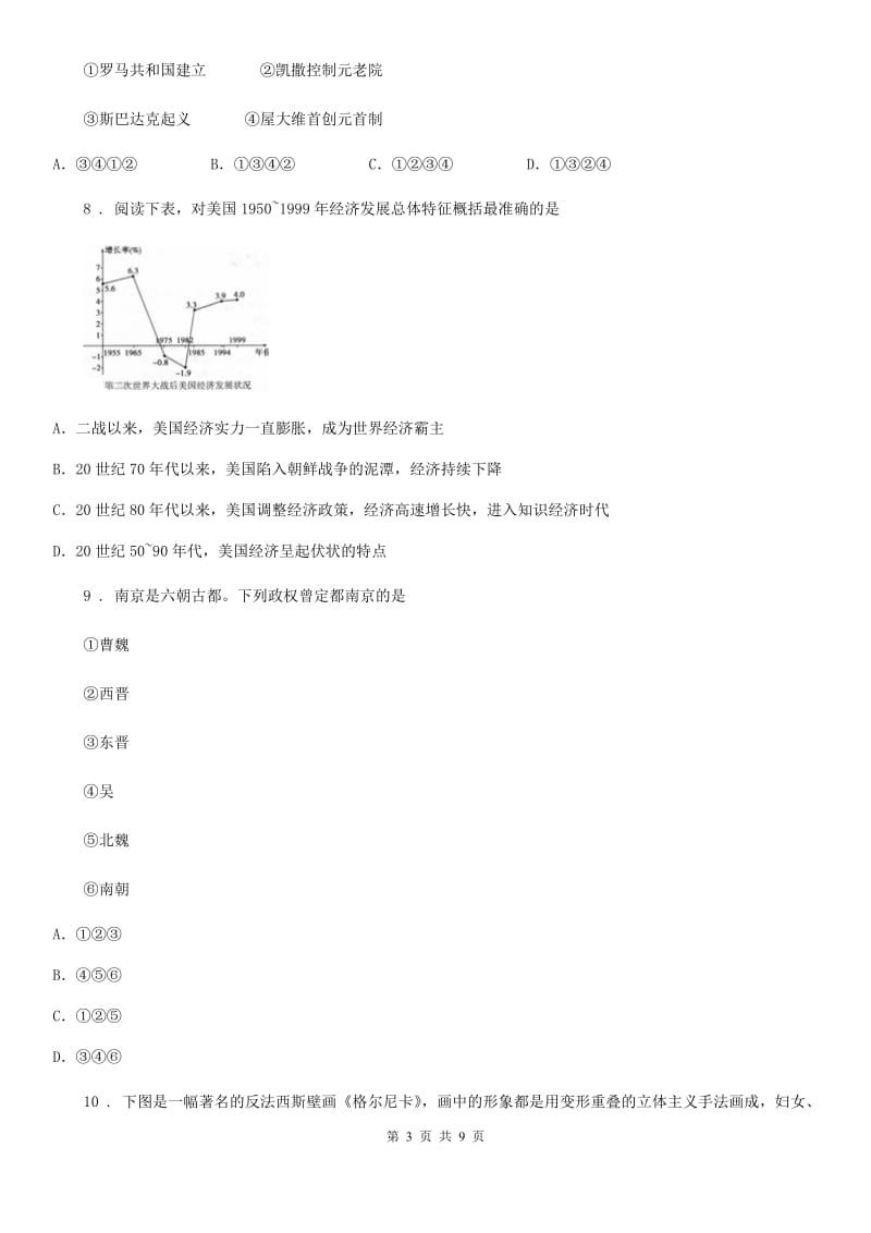 人教版2020年初中毕业升学考试（四川乐山卷）历史_第3页