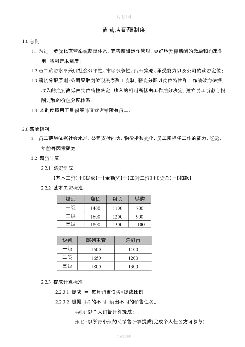 直营店薪酬制度_第2页