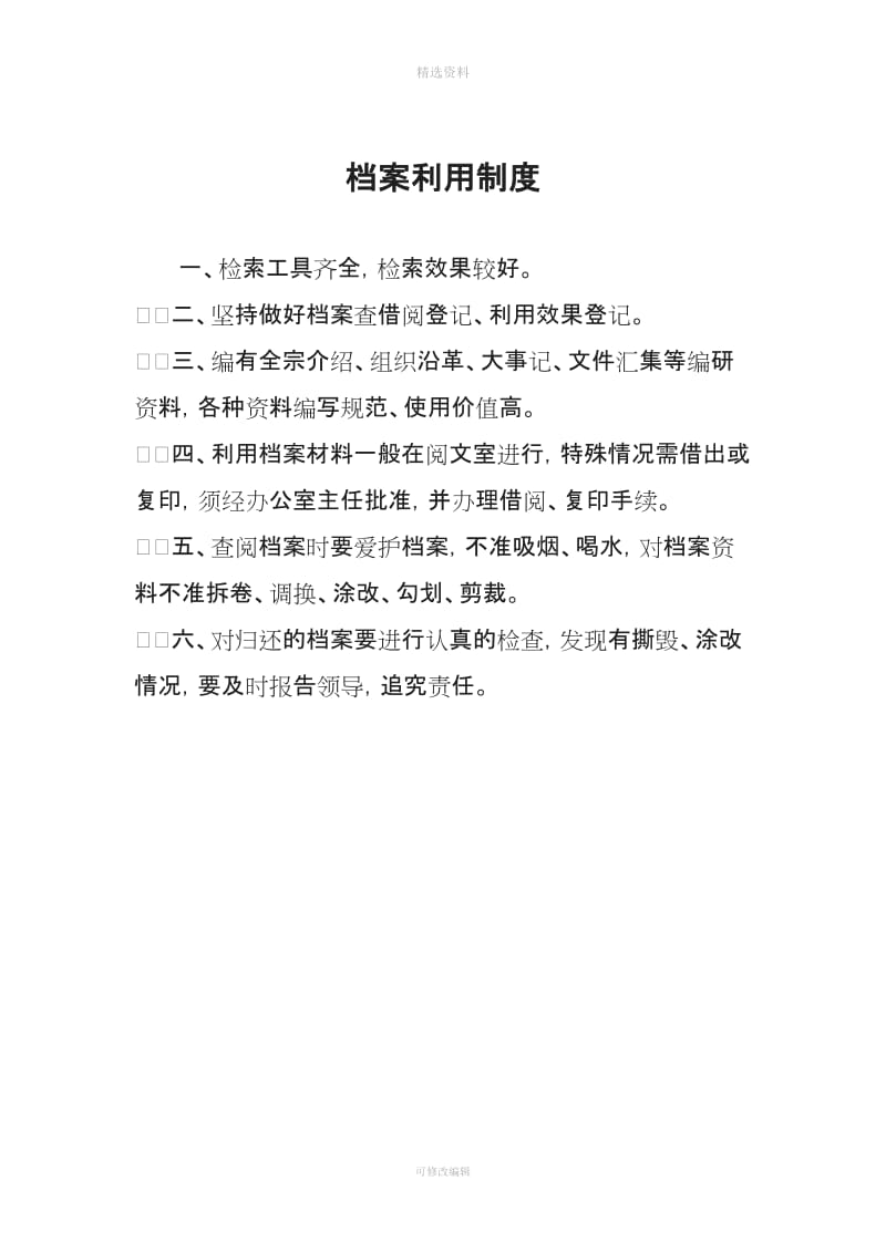 档案保管保密利用借阅移交和档案人员岗位责任制制度_第3页