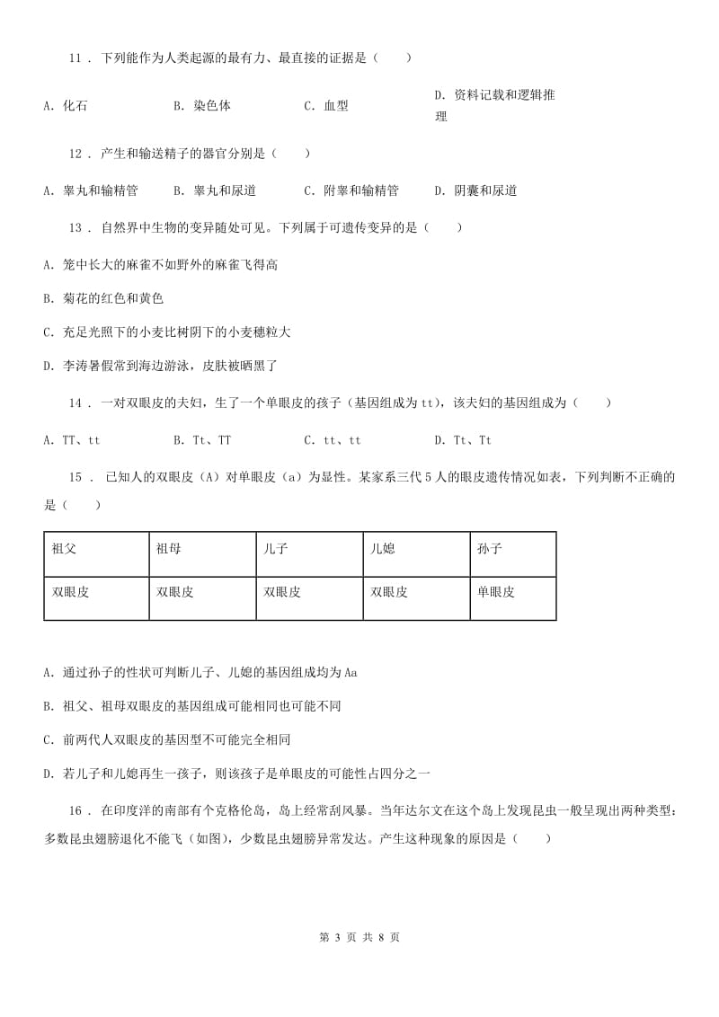 陕西省2019-2020年度八年级上学期期末生物试题（II）卷（练习）_第3页