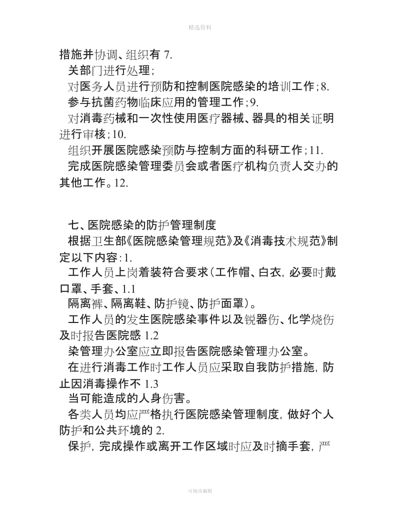 卫生部医政司制度及岗位人员职责_第3页