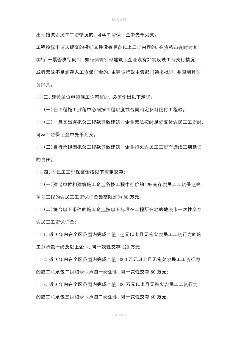 关于进一步完善建筑行业农民工工资保证金制度的通知桂劳社发号_第2页