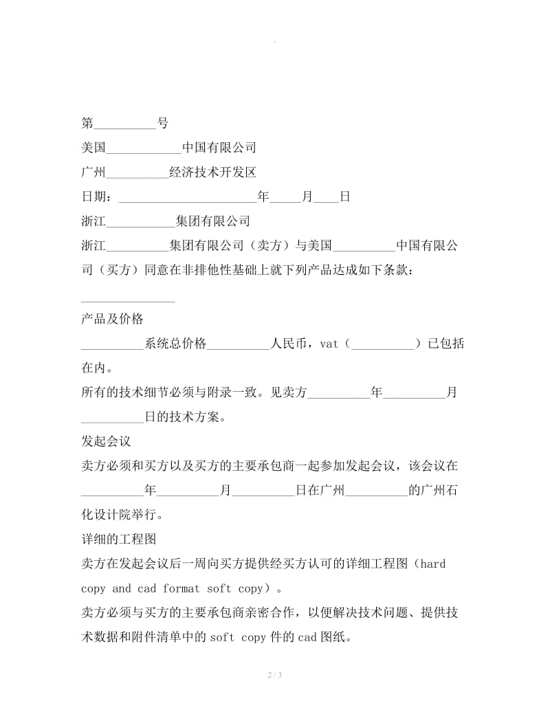 货物订单合同_第2页