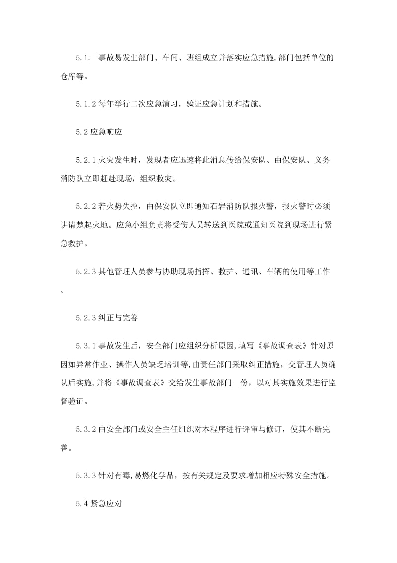 消防安全制度及灭火和应急疏散预案_第3页