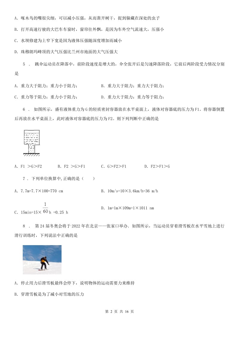 新人教版2019-2020学年八年级（上）期末考试物理试题A卷(练习)_第2页