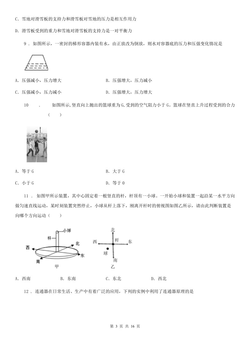 新人教版2019-2020学年八年级（上）期末考试物理试题A卷(练习)_第3页