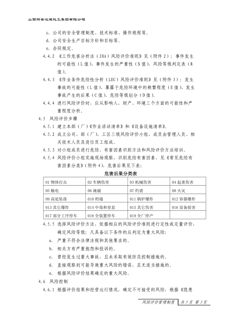 风险评价管理制度A_第3页