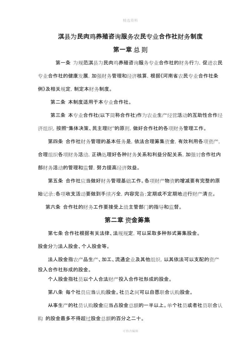 农民专业合作社财务制度_第1页